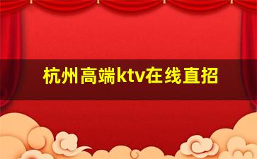 玉溪KTV招聘